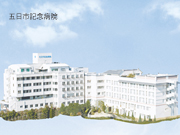 医療法人社団 清風会 五日市記念病院