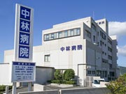 医療法人社団 中正会 中林病院