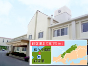 特定医療法人 正光会 松ヶ丘病院