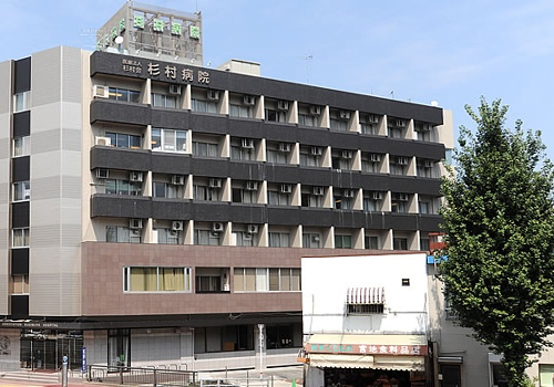 医療法人 杉村会 杉村病院
