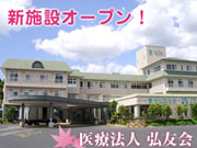 医療法人 弘友会 泉クリニック