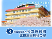 社会福祉法人 枚方療育園