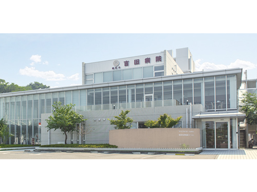 医療法人 建悠会 吉田病院