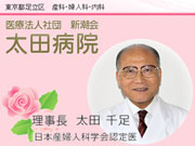 医療法人社団 新潮会 太田病院
