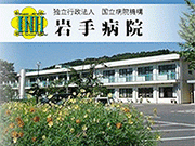 独立行政法人 国立病院機構 北東北エリア
