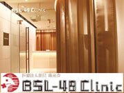 医療法人社団 珠光会 BSL-48クリニック