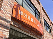 医療法人 細田耳鼻科 EAR CLINIC