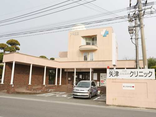 医療法人 矢津内科消化器科クリニック