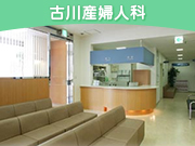 医療法人 宣誠会 古川産婦人科