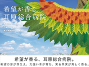 社会医療法人 同仁会 耳原総合病院