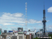 保健センター等(名古屋市内)