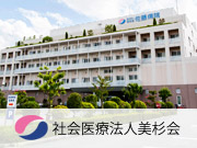 社会医療法人 美杉会