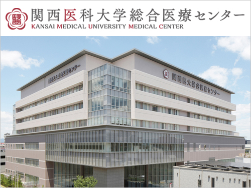関西 医科 大学 附属 病院