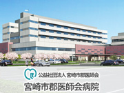 公益社団法人 宮崎市郡医師会 宮崎市郡医師会病院