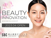 誠心美容クリニック
