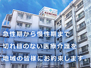 医療法人 寺西報恩会 長吉総合病院