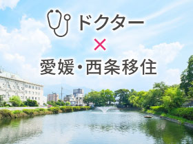 愛媛県西条市