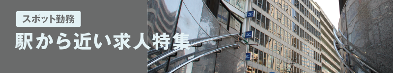駅ちか特集
